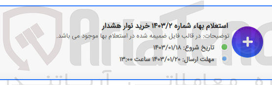 تصویر کوچک آگهی خرید نوار هشدار
