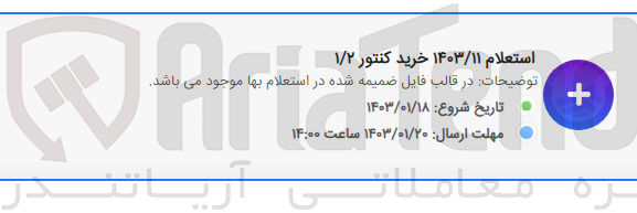 تصویر کوچک آگهی خرید کنتور 1/2