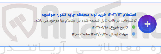 تصویر کوچک آگهی خرید لوله محفظه - پایه کنتور - حوضچه