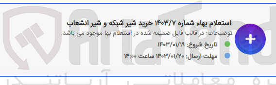 تصویر کوچک آگهی خرید شیر شبکه و شیر انشعاب