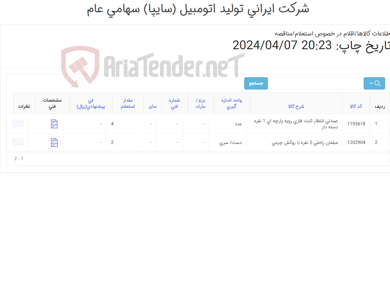 تصویر کوچک آگهی صندلی انتظار و مبلمان راحتی