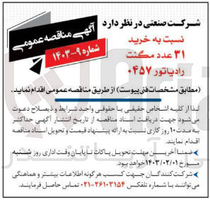 تصویر کوچک آگهی خرید 31 عدد مگنت رادیاتور 0457