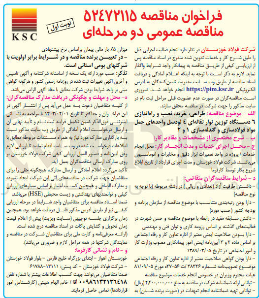 تصویر کوچک آگهی طراحی خرید نصب و راه اندازی 6 دستگاه توزین نوار نقاله ای 