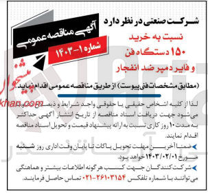 تصویر کوچک آگهی خرید 150 دستگاه فن و فایر دمپر ضد انفجار
