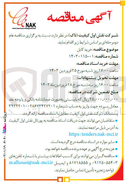 تصویر کوچک آگهی خرید کابل