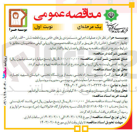 تصویر کوچک آگهی عملیات اجرایی دستمزدی پل های خاص پروژه