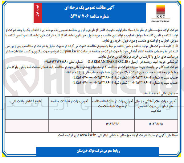 تصویر کوچک آگهی خریداری مواد خام اولیه بنتونیت فله
