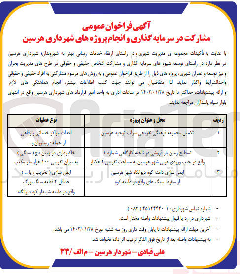 تصویر کوچک آگهی تسطیح زمین بار فروشی در ناحیه کارگاهی شماره 1 