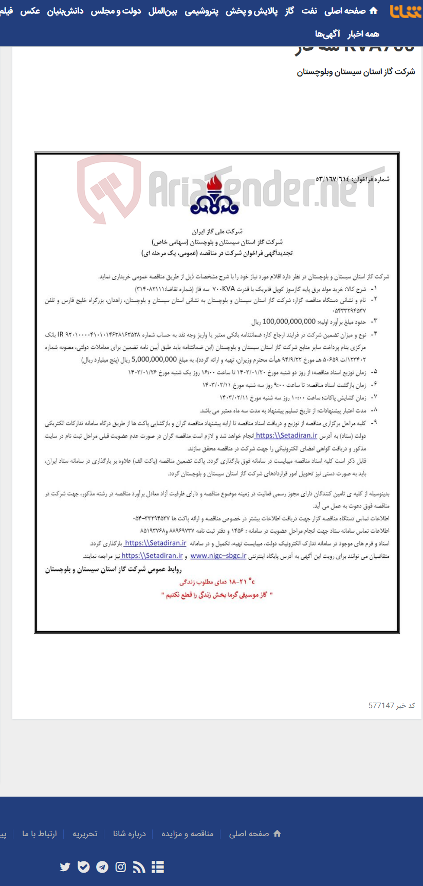 تصویر کوچک آگهی خرید مولد برق پایه گازسوز کوپل فابریک با قدرت KVA700 سه فاز
