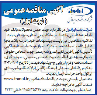 تصویر کوچک آگهی حمل محصولات بالک خود