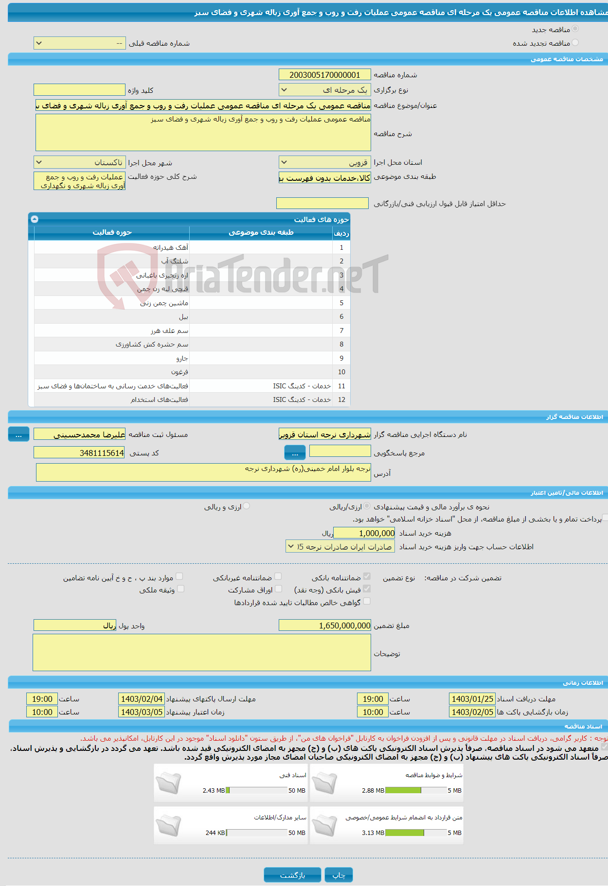 تصویر کوچک آگهی مناقصه عمومی یک مرحله ای مناقصه عمومی عملیات رفت و روب و جمع آوری زباله شهری و فضای سبز