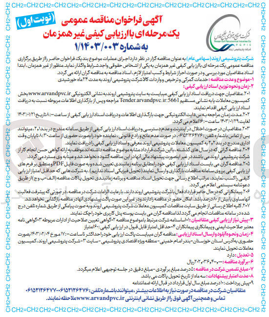 تصویر کوچک آگهی انجام خدمات گمرکی و ترخیص و واردات کالا 