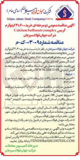تصویر کوچک آگهی خرید 21.600 کیلوگرم گریس Calcium Sulfonate complex