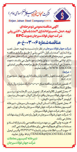 تصویر کوچک آگهی تهیه.حمل .نصب و راه اندازی 2عدد باسکول 60تنی ریلی