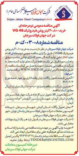 تصویر کوچک آگهی خرید 20.800 لیتر روغن هیدرولیک VG46 