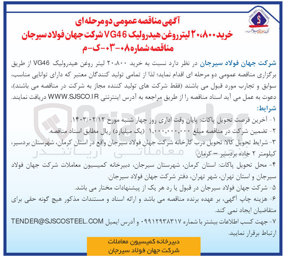 تصویر کوچک آگهی خرید 20.800 لیتر روغن هیدرولیک VG46 