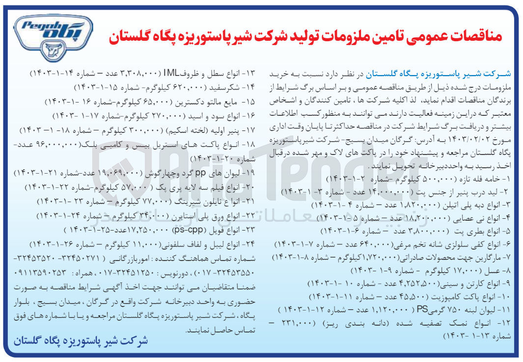 تصویر کوچک آگهی انواع نایلون شیرینگ 77.000 کیلوگرم