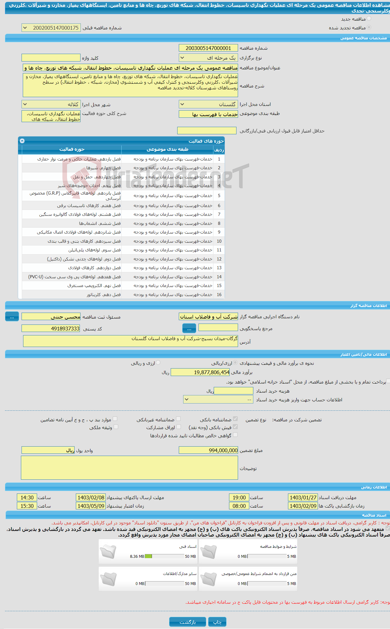 تصویر کوچک آگهی مناقصه عمومی یک مرحله ای عملیات نگهداری تاسیسات، خطوط انتقال، شبکه های توزیع، چاه ها و منابع تامین، ایستگاههای پمپاژ، مخازن و شیرآلات ،کلرزنی وکلرسنجی-تجدی