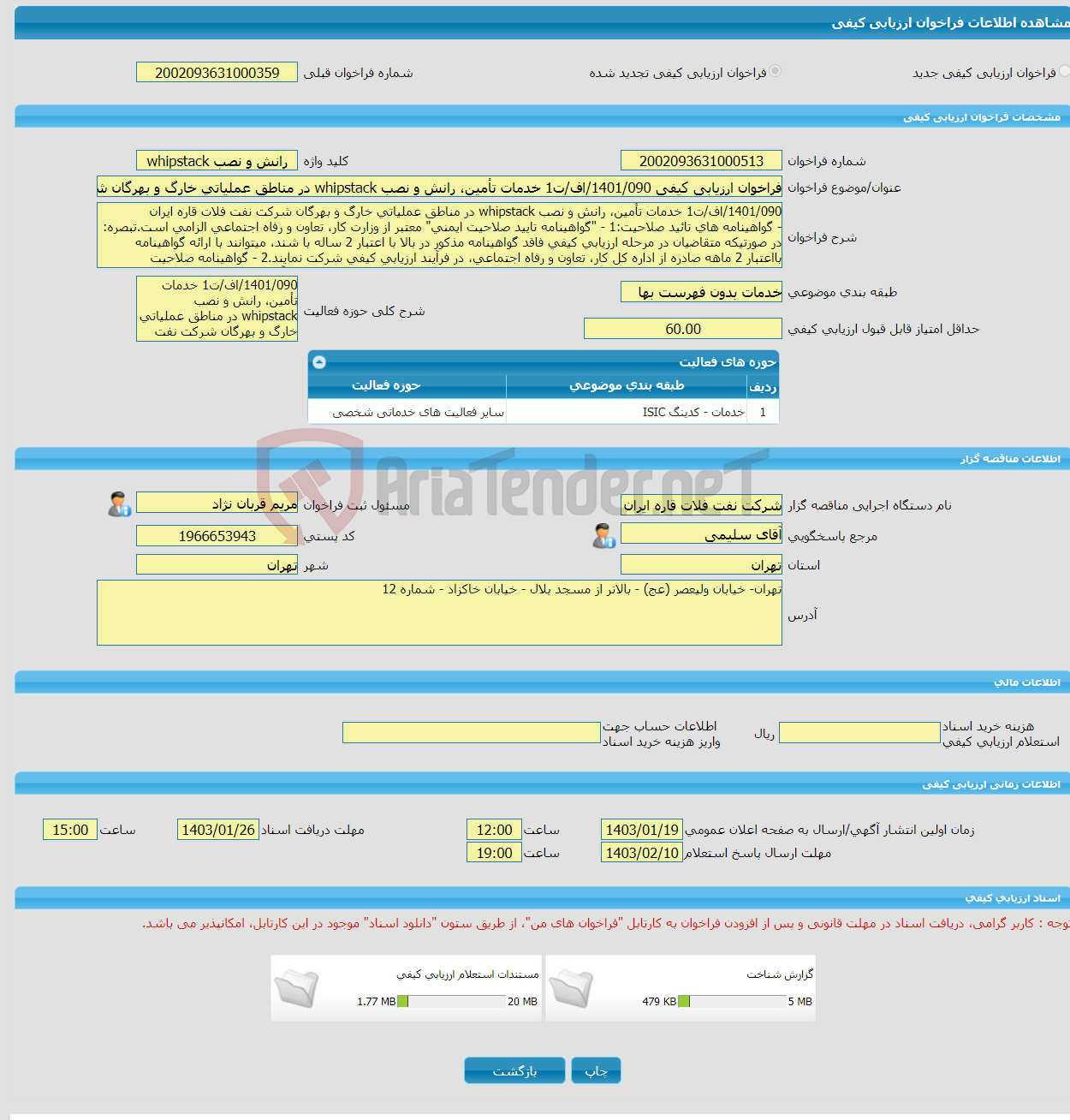 تصویر کوچک آگهی فراخوان ارزیابی کیفی 1401/090/اف/ت1 خدمات تأمین، رانش و نصب whipstack در مناطق عملیاتی خارگ و بهرگان شرکت نفت فلات قاره ایران