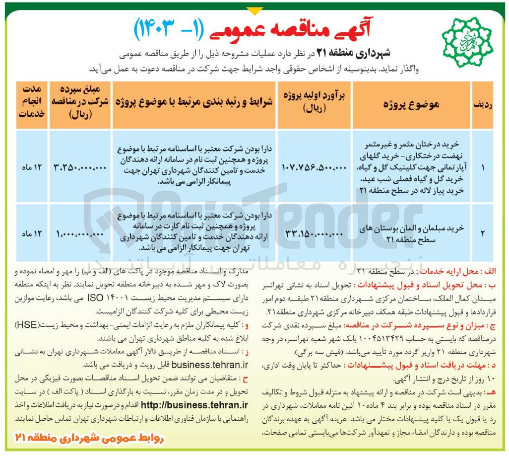 تصویر کوچک آگهی خرید درختان مثمر و غیر مثمر نهضت درختکاری ـ خرید گلهای آپارتمانی جهت کلینیک گل و گیاه ، خرید گل و گیاه فصلی شب عید