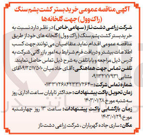 تصویر کوچک آگهی خرید بستر کشت پشم سنگ (راک وول) جهت گلخانه ها