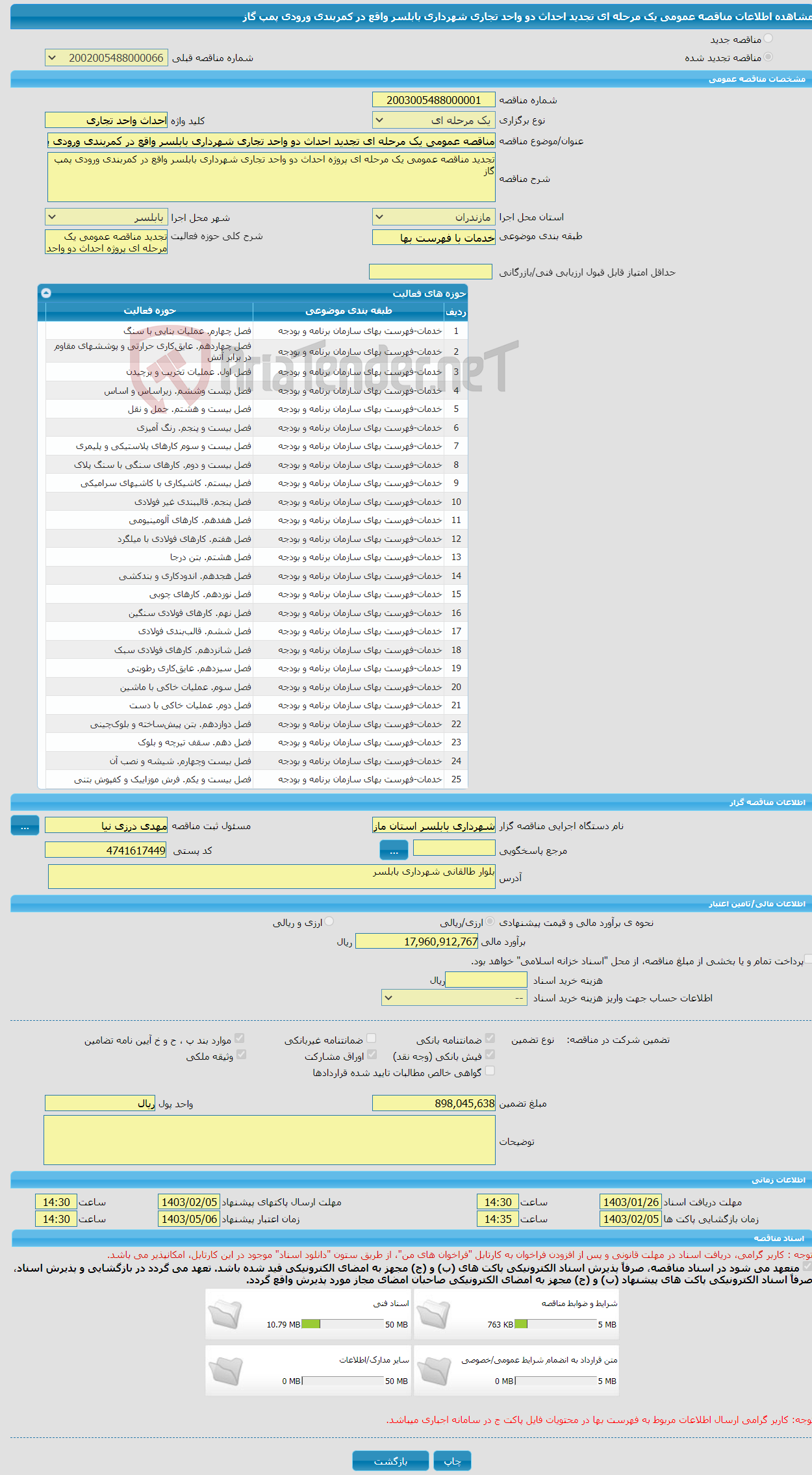 تصویر کوچک آگهی مناقصه عمومی یک مرحله ای تجدید احداث دو واحد تجاری شهرداری بابلسر واقع در کمربندی ورودی پمپ گاز