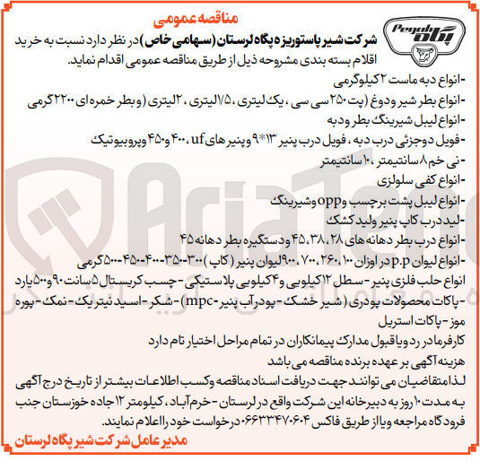 تصویر کوچک آگهی لیبل شیرینگ بطر و دبه
