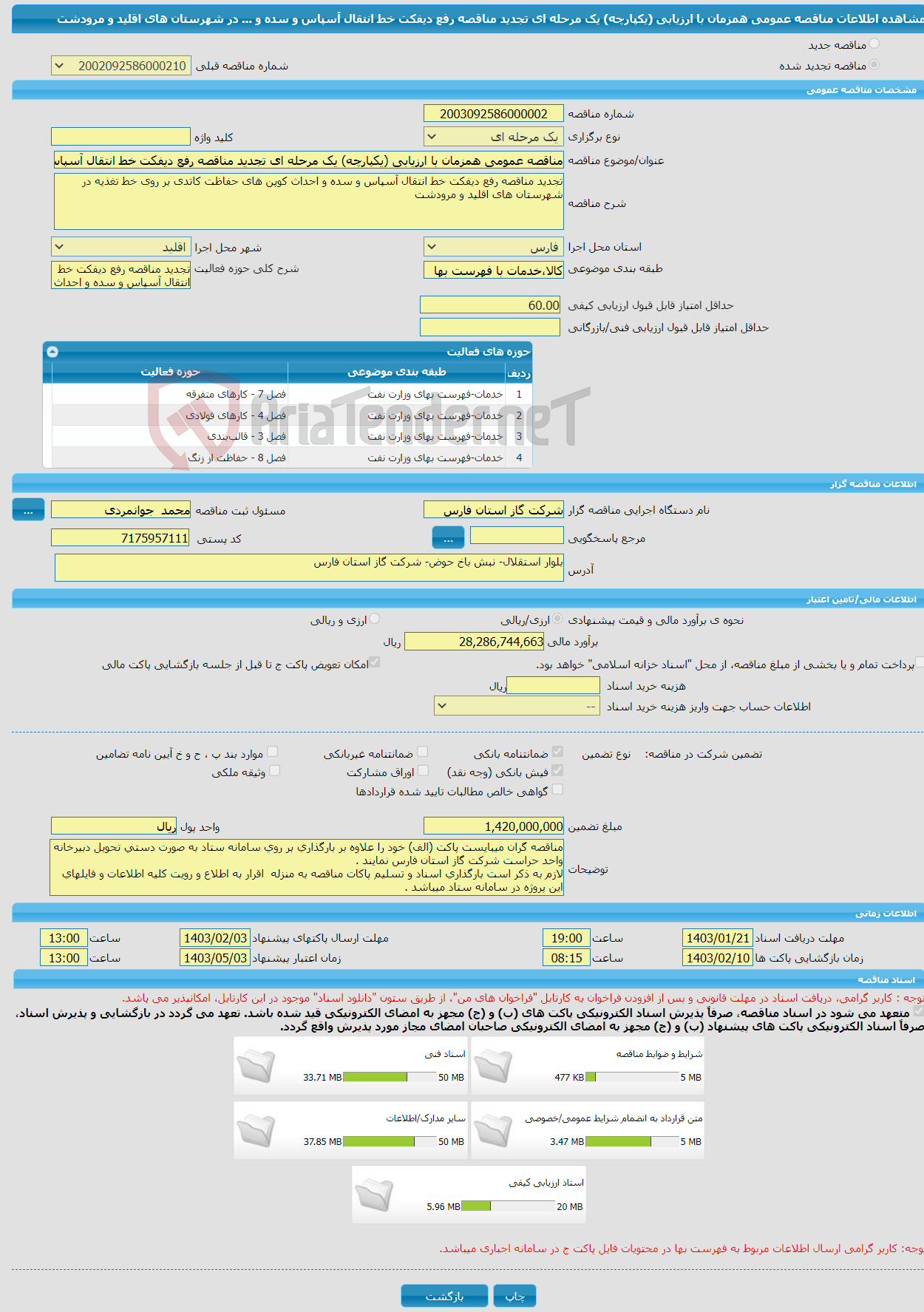 تصویر کوچک آگهی مناقصه عمومی همزمان با ارزیابی (یکپارچه) یک مرحله ای تجدید مناقصه رفع دیفکت خط انتقال آسپاس و سده و ... در شهرستان های اقلید و مرودشت