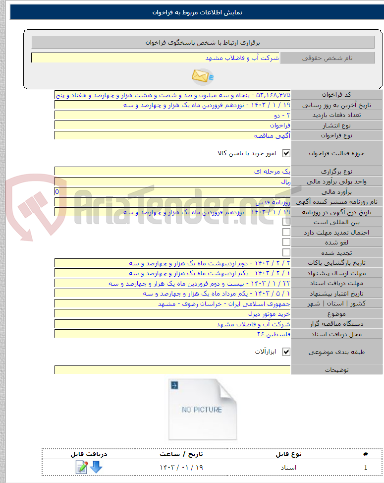 تصویر کوچک آگهی خرید موتور دیزل