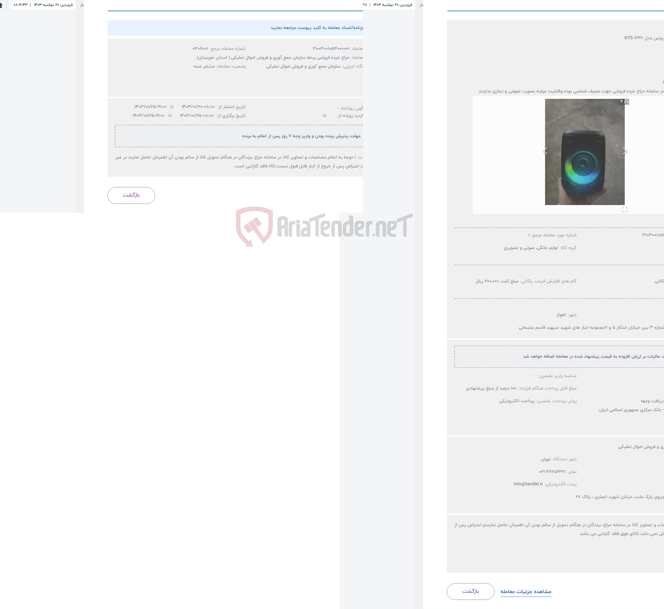 تصویر کوچک آگهی حراج اسپیکر وایرلس مدل KTS-1236