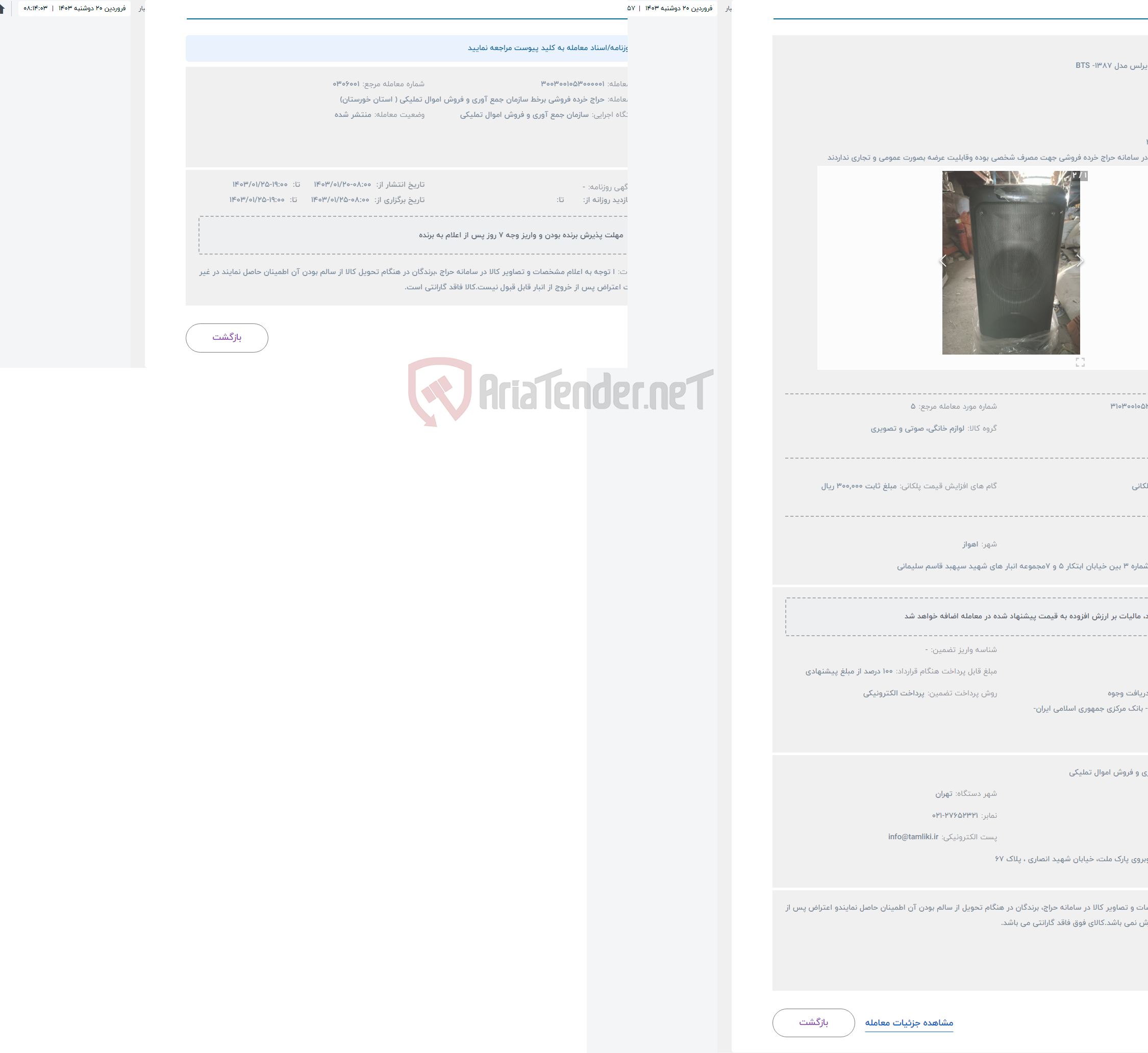 تصویر کوچک آگهی حراج اسپیکر وایرلس مدل BTS -1387
