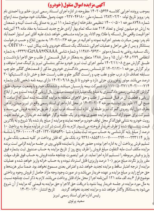تصویر کوچک آگهی کلاسه 140205636 : فروش خودروی وانت پیکان