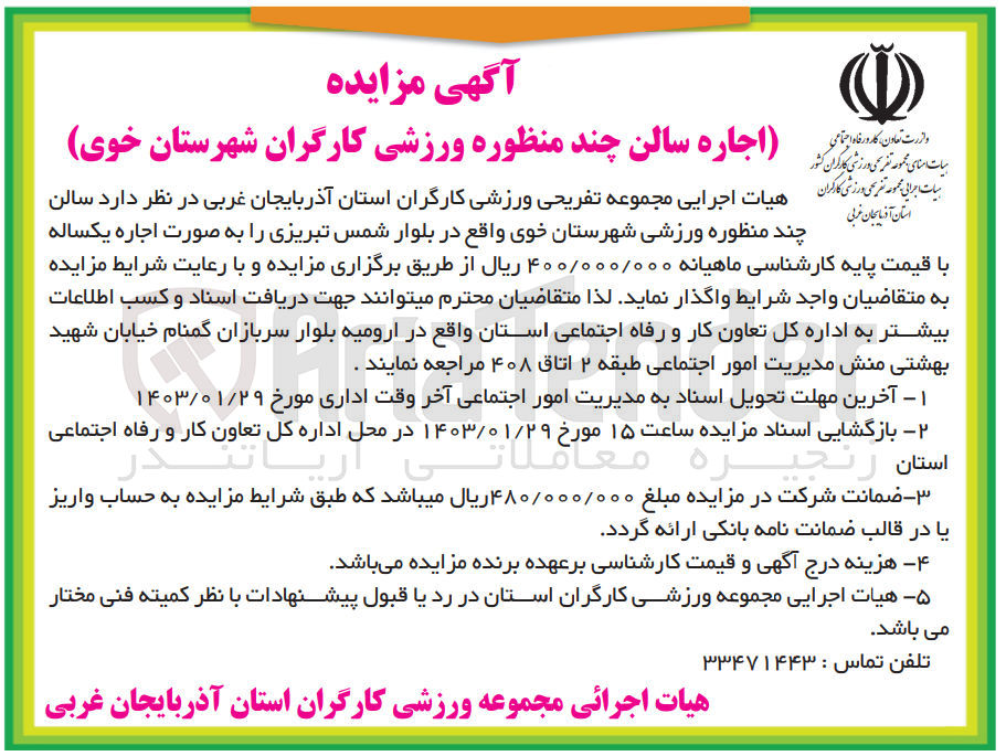 تصویر کوچک آگهی اجاره سالن چند منظوره ورزشی 