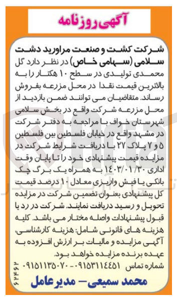 تصویر کوچک آگهی فروش گل محمدی تولیدی در سطح 10 هکتار 