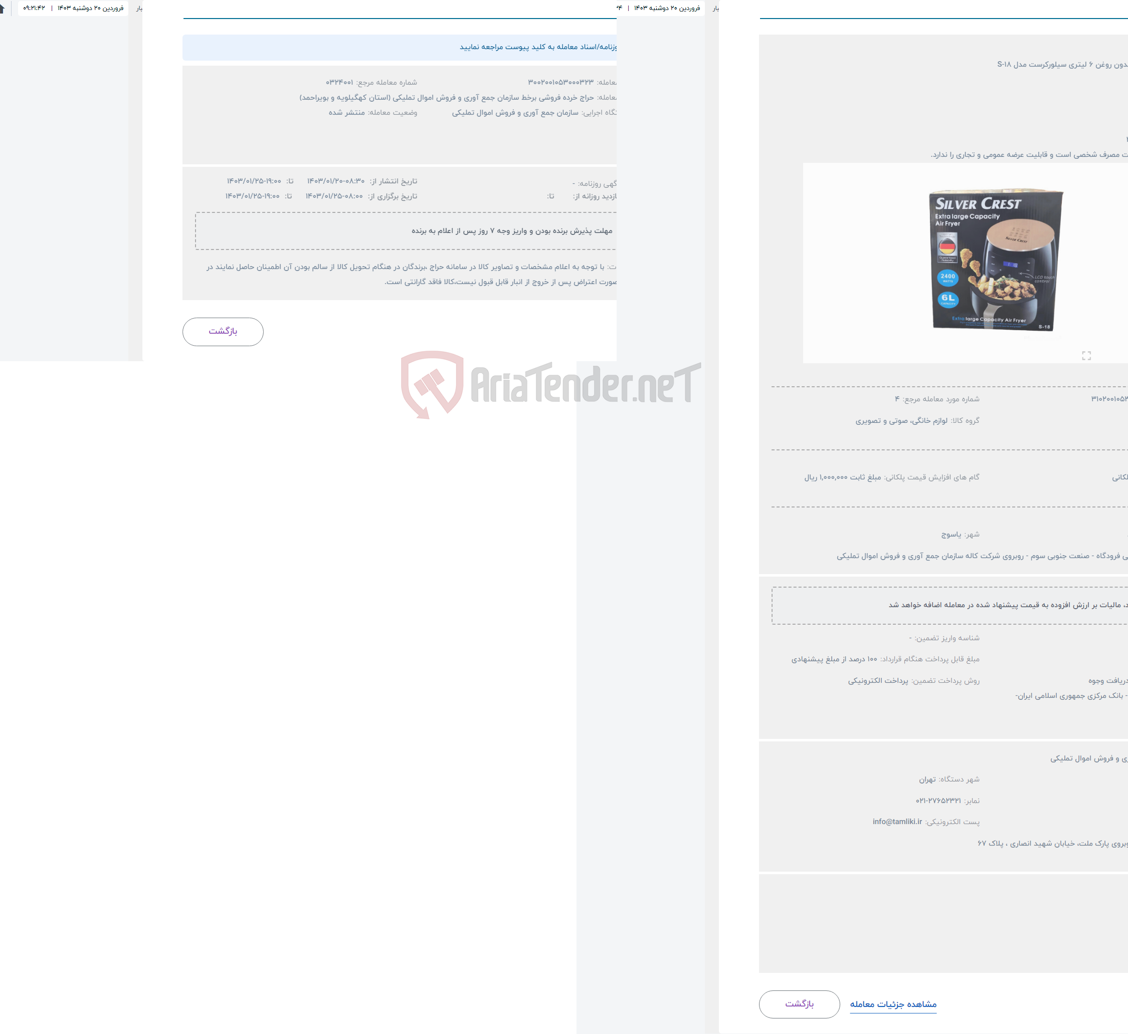 تصویر کوچک آگهی حراج سرخ کن بدون روغن 6 لیتری سیلورکرست مدل S-18