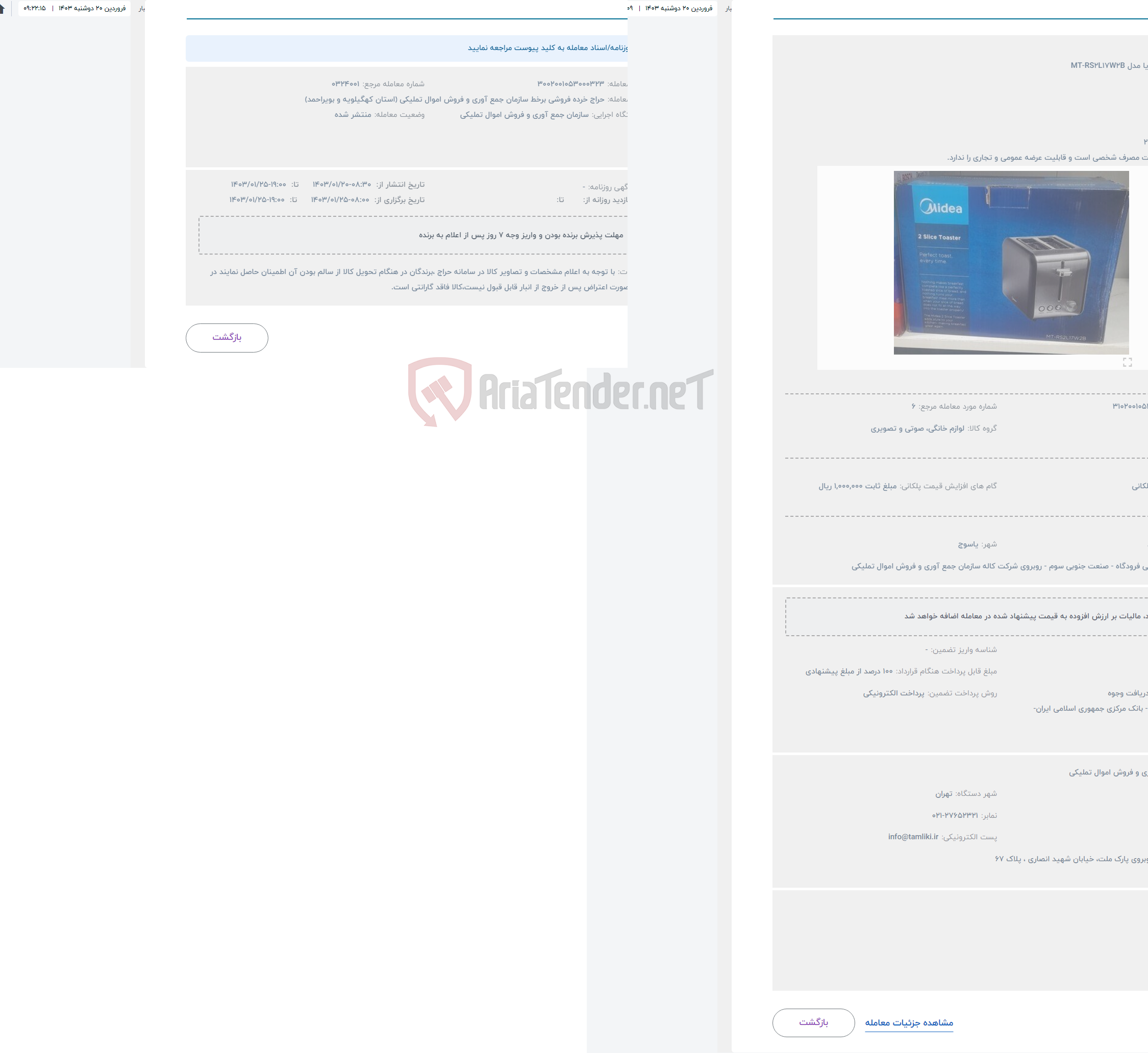 تصویر کوچک آگهی حراج توستر مدیا مدل MT-RS2L17W2B