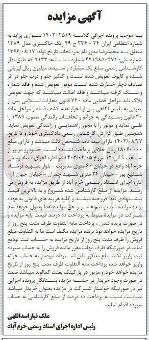 تصویر کوچک آگهی فروش خودرو سواری