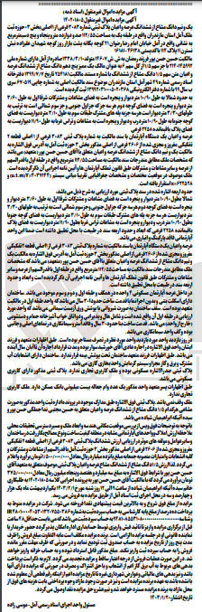 تصویر کوچک آگهی فروش یک و نیم دانگ مشاع از ششدانگ عرصه و اعیان پلاک ثبتی