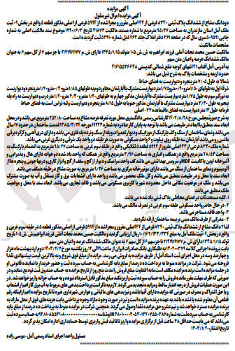 تصویر کوچک آگهی کلاسه 140200379 : فروش ملک به مساحت 95/27 متر مربع