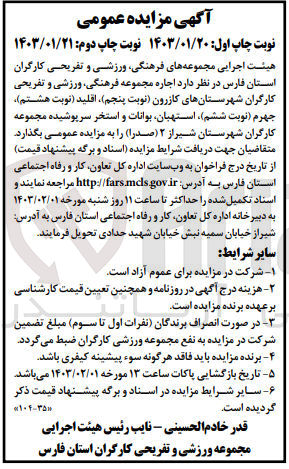 تصویر کوچک آگهی اجاره مجموعه فرهنگی . ورزشی و تفریحی کارگران شهرستان ها کازرون