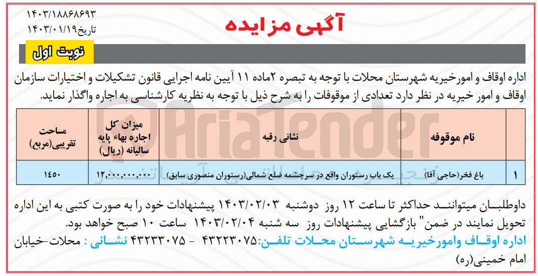 تصویر کوچک آگهی اجاره  یک باب رستوران