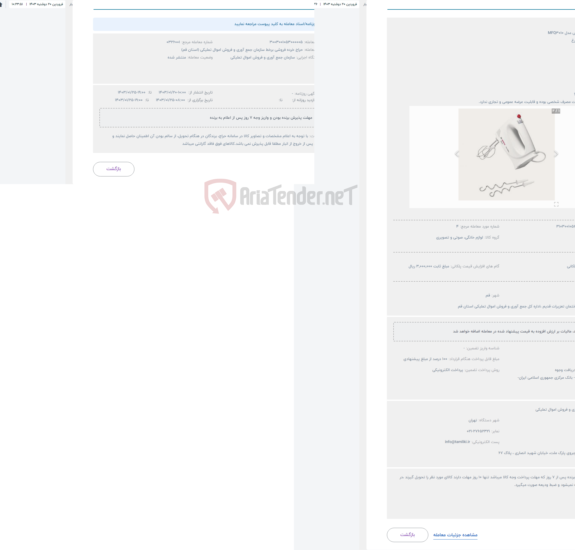 تصویر کوچک آگهی حراج همزن بوش مدل MFQ3010