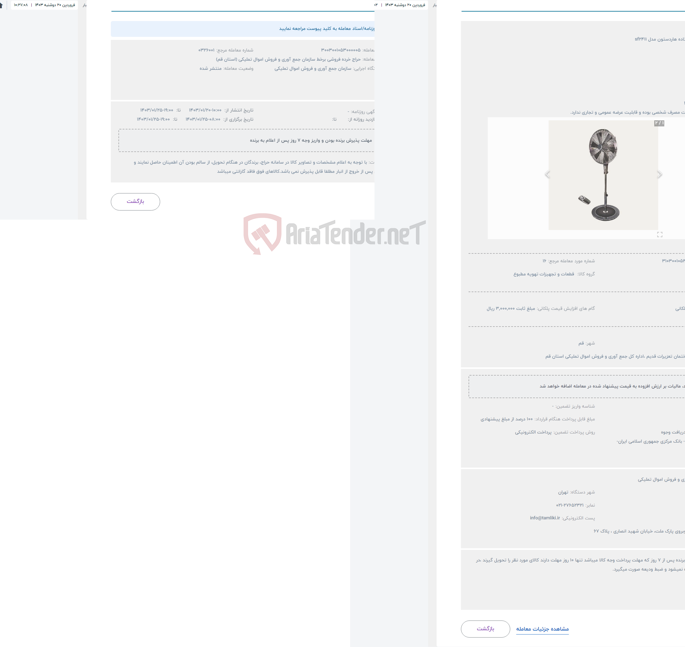 تصویر کوچک آگهی حراج پنکه ایستاده هاردستون مدل sf2411