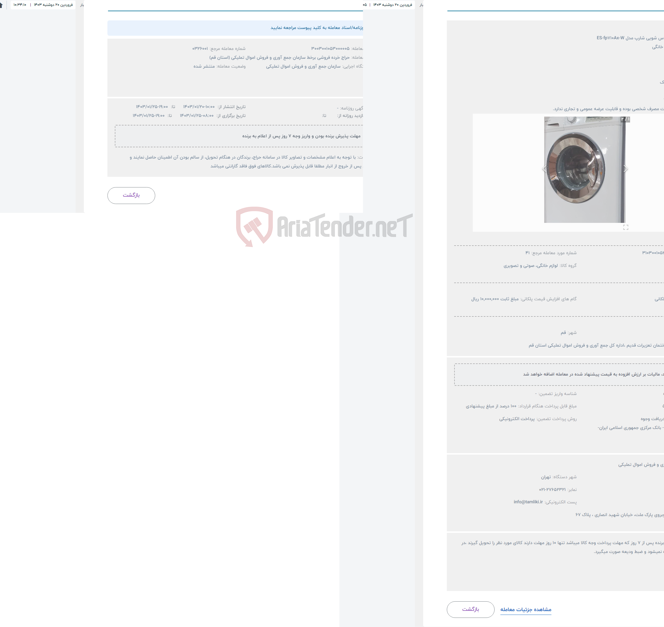 تصویر کوچک آگهی حراج ماشین لباس شویی شارپ مدل ES-fp710Ax-W