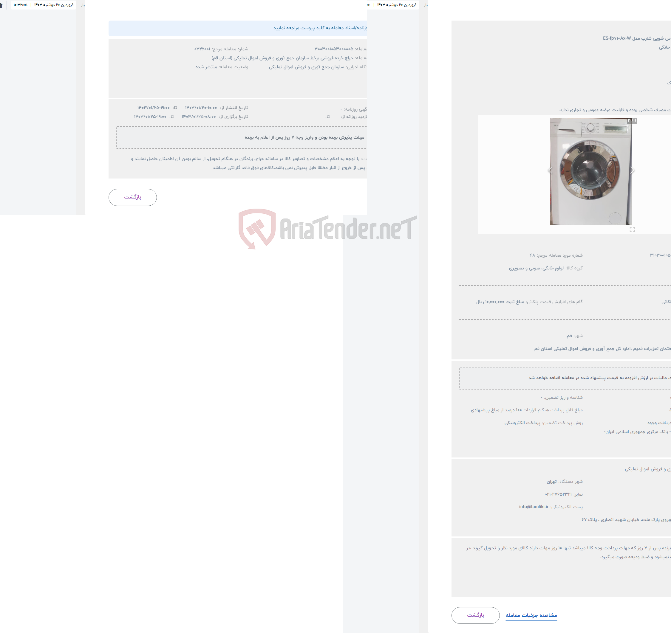 تصویر کوچک آگهی حراج ماشین لباس شویی شارپ مدل ES-fp710Ax-W