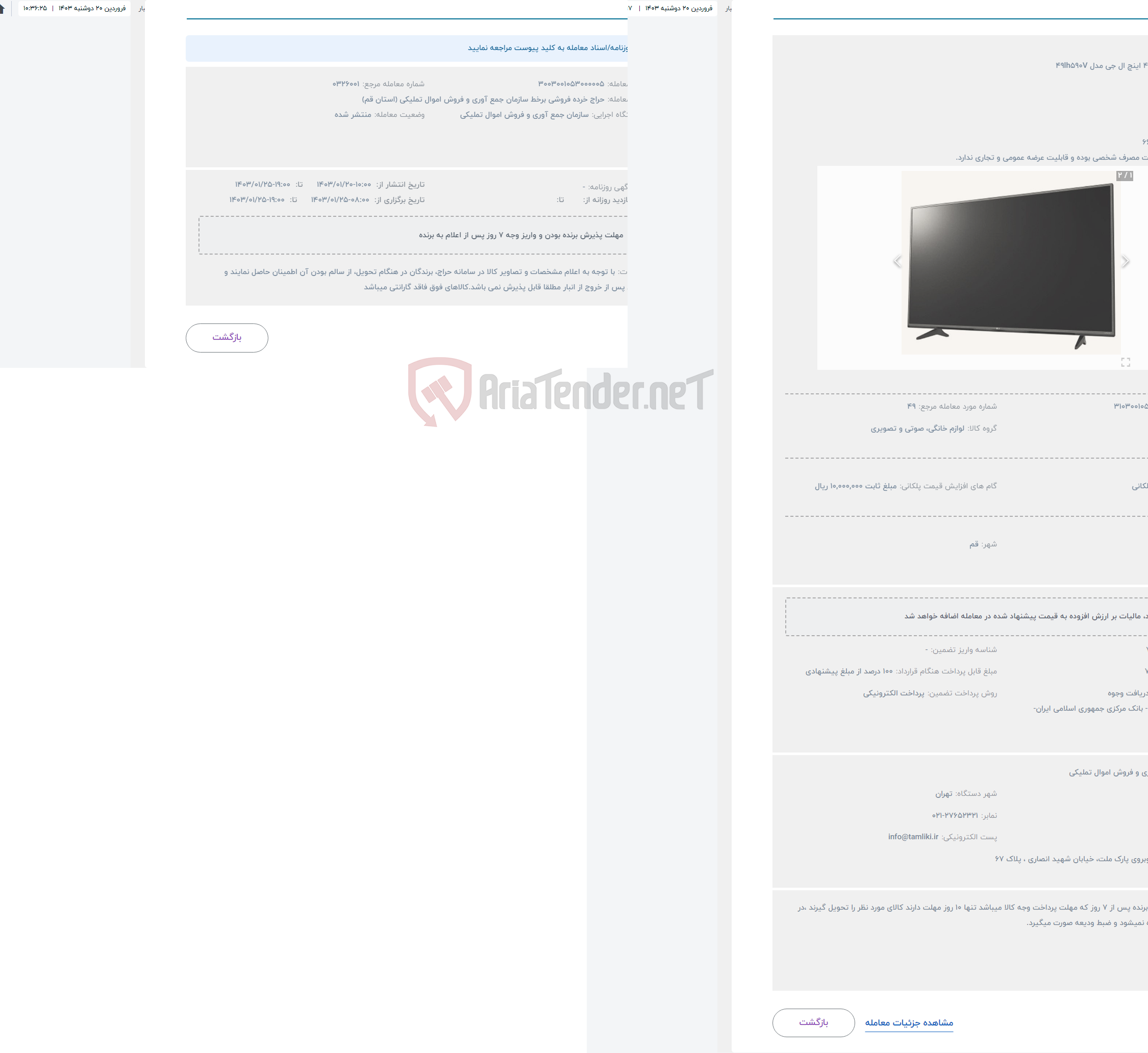 تصویر کوچک آگهی حراج تلوزیون 49 اینچ ال جی مدل 49lh590V
