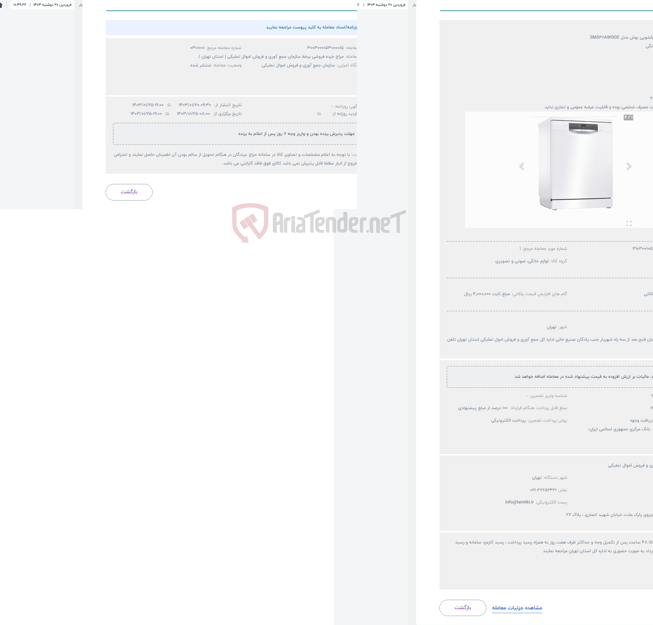 تصویر کوچک آگهی حراج ماشین ظرفشویی بوش مدل SMS46AWOOE