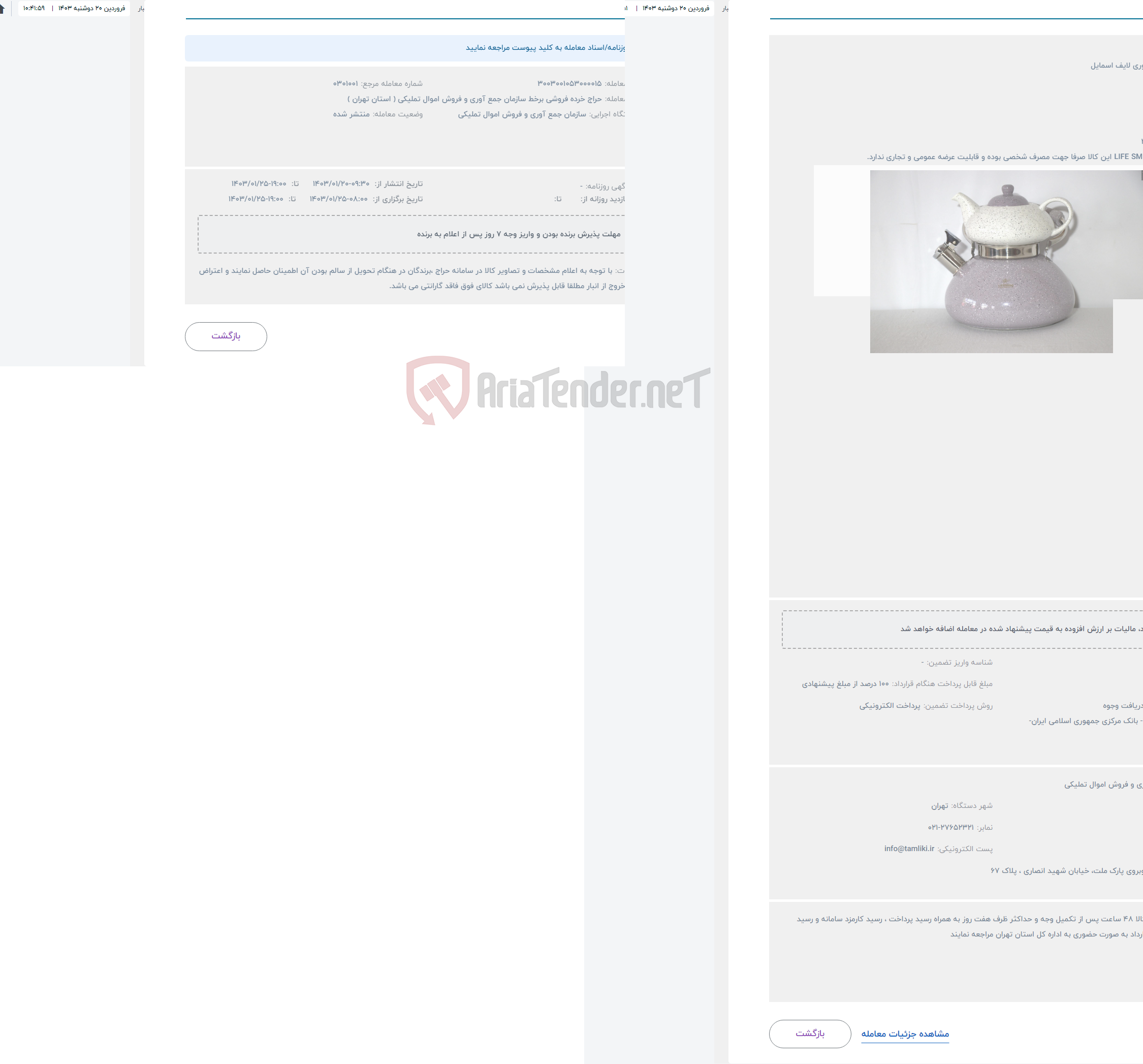 تصویر کوچک آگهی حراج کتری و قوری لایف اسمایل 