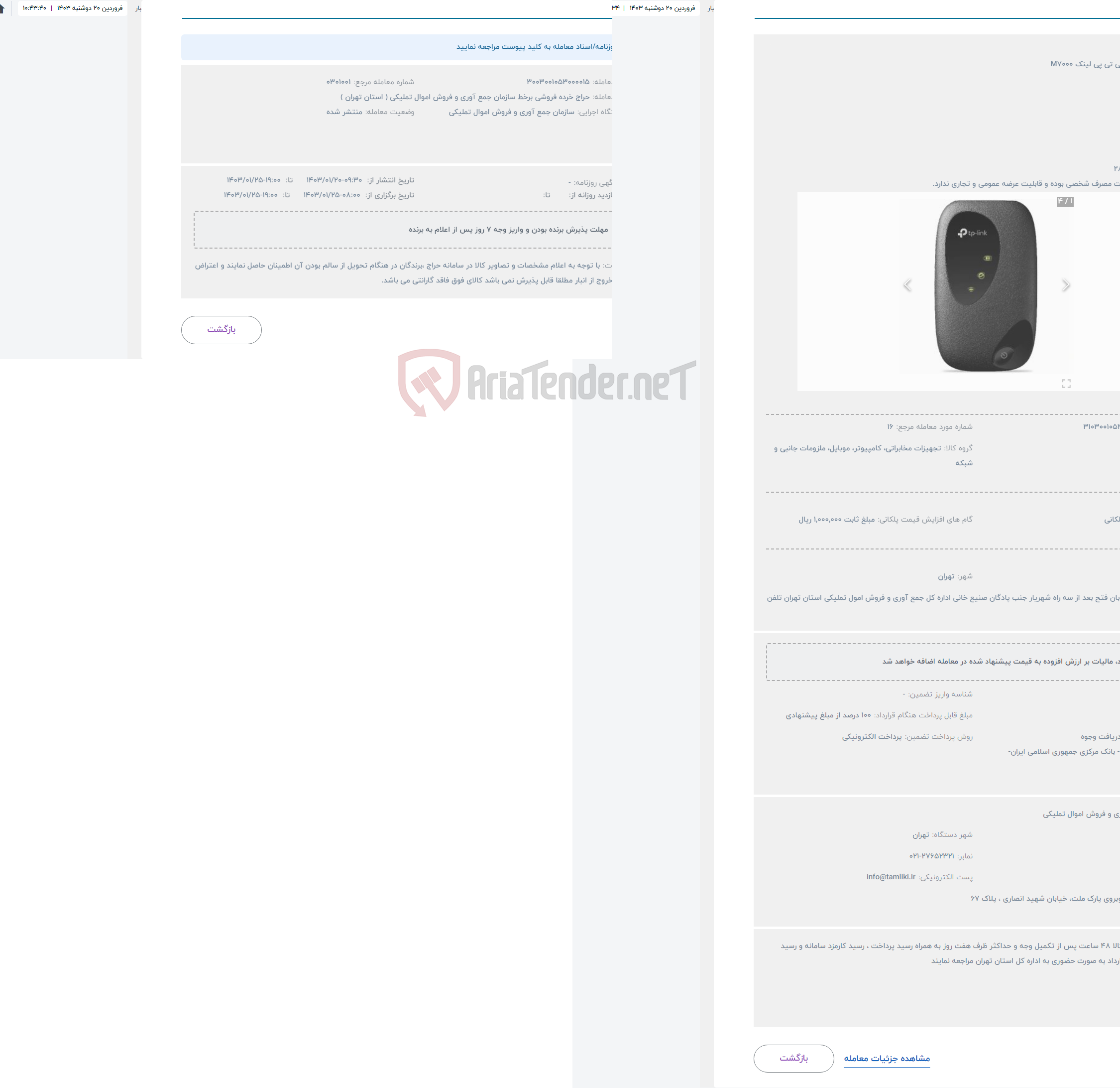 تصویر کوچک آگهی حراج مودم جیبی تی پی لینک M7000