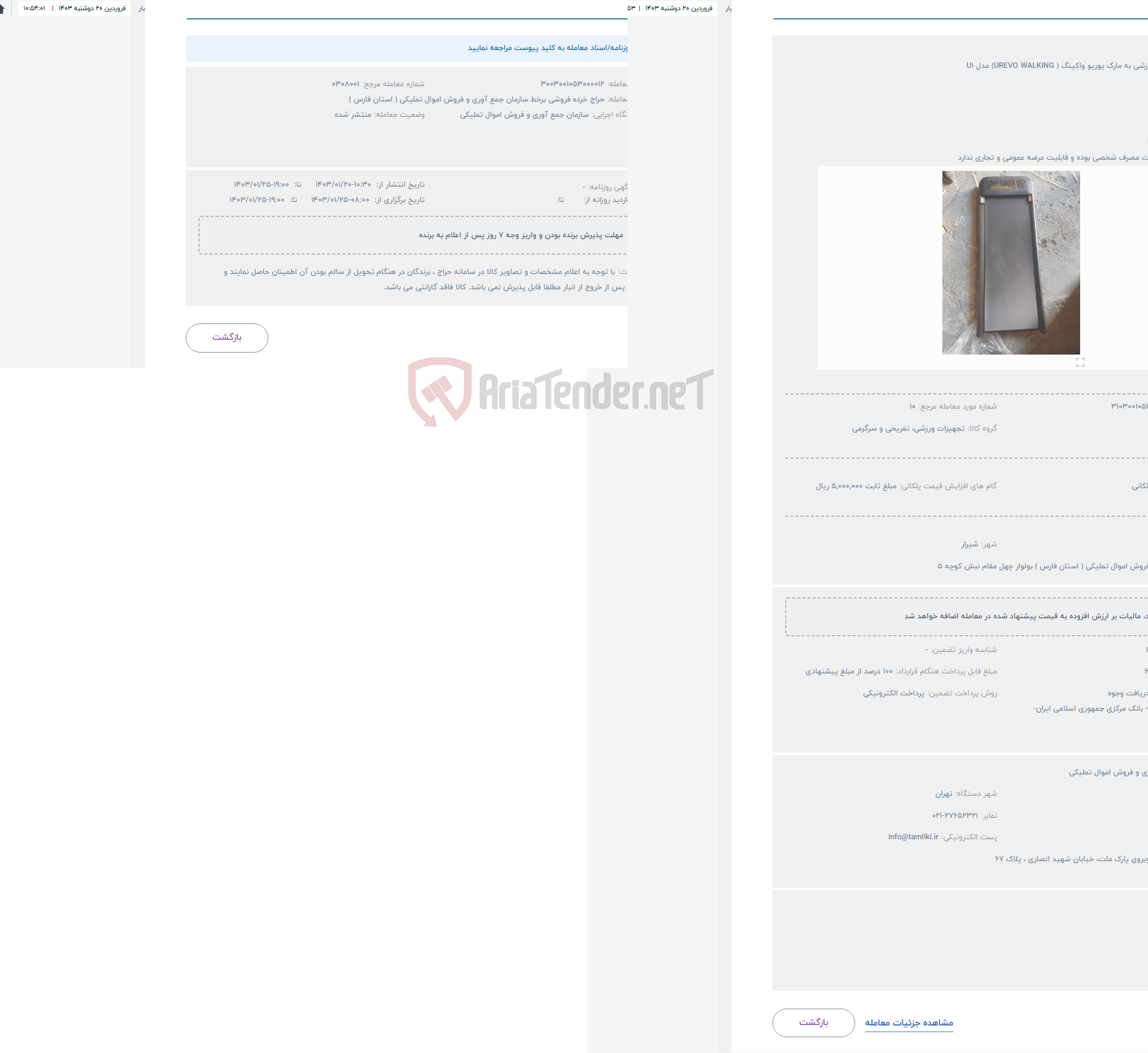 تصویر کوچک آگهی حراج تردمیل ورزشی به مارک یوریو واکینگ ( UREVO WALKING) مدل U1